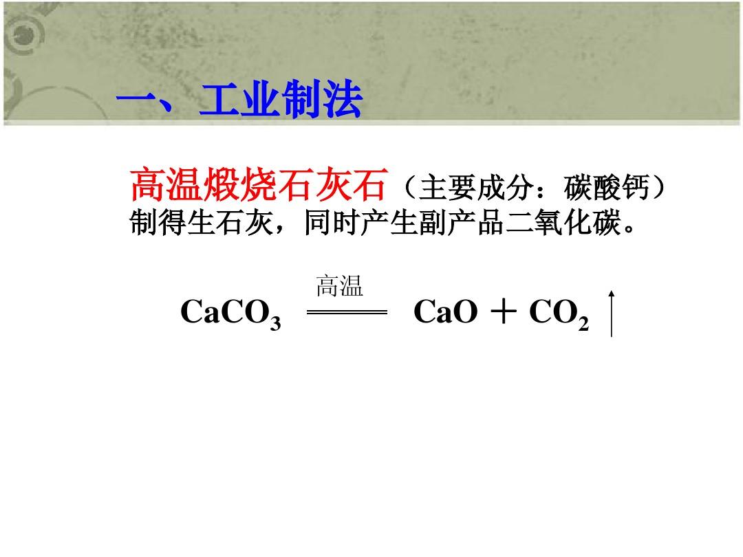 (正式)二氧化碳制取的研究课件
