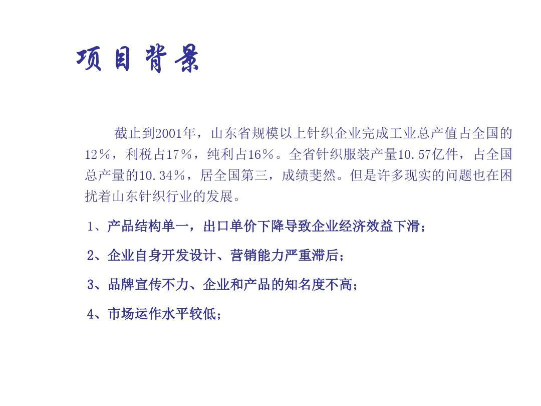 2008天津某针织有限责任公司市场调查报告