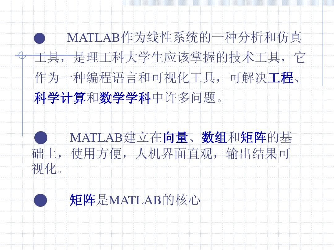 Matlab科学计算1