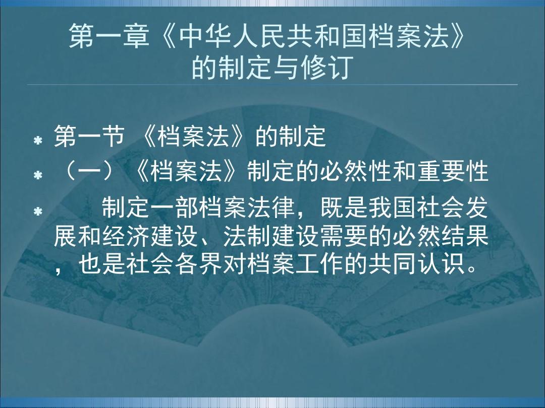 中华人民共和国档案法中华人民共和国档案法实施办法-档案局