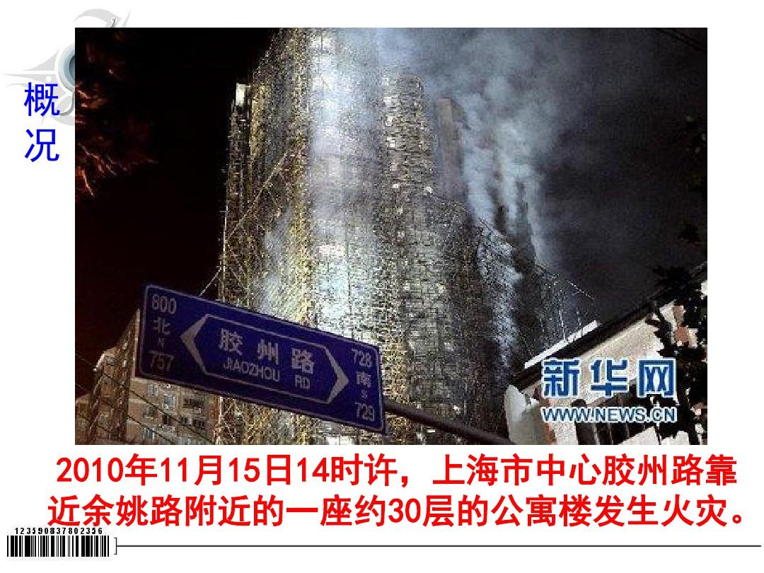 11.15上海静安区高层住宅大火事故案例分析