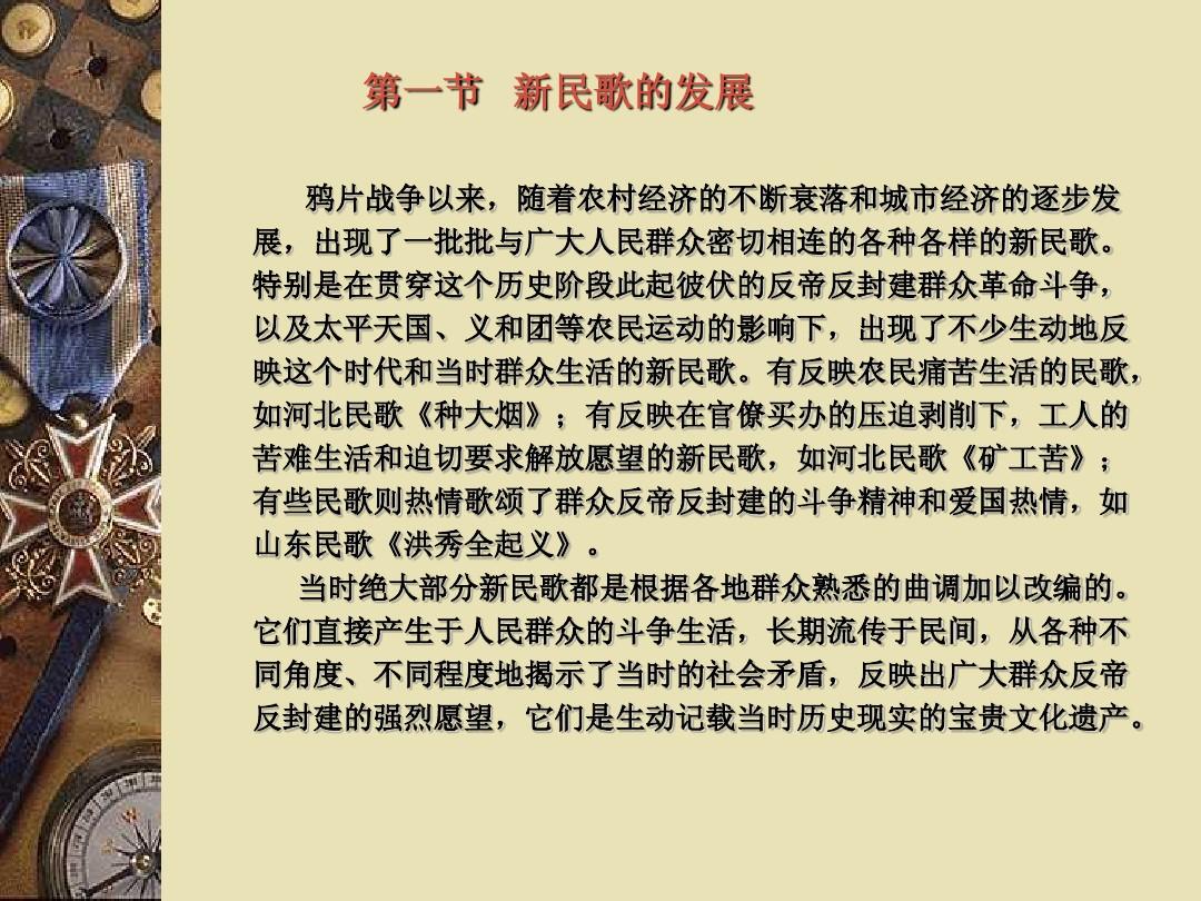 第一章鸦片战争以来中国传统音乐的新发展