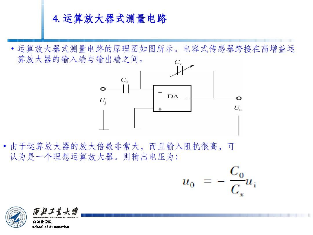 传感器原理与检测技术_第4章_电容式传感器原理与其应用-B