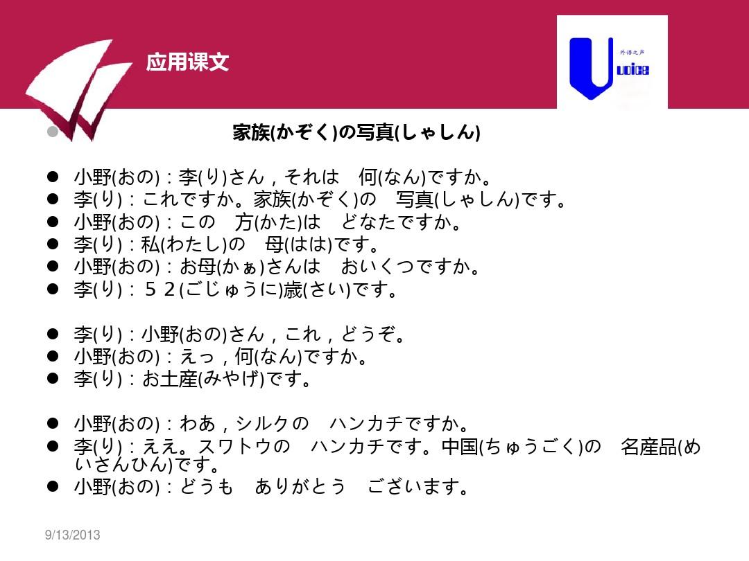 新版标准日本语初级上册第二课