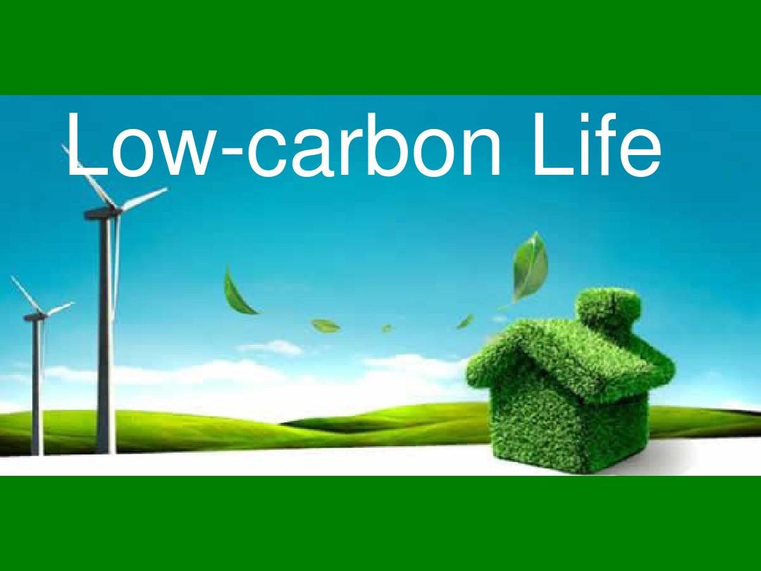 low carbon life,低碳生活