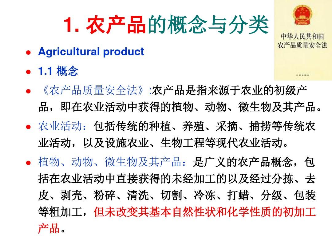 农产品安全生产内涵