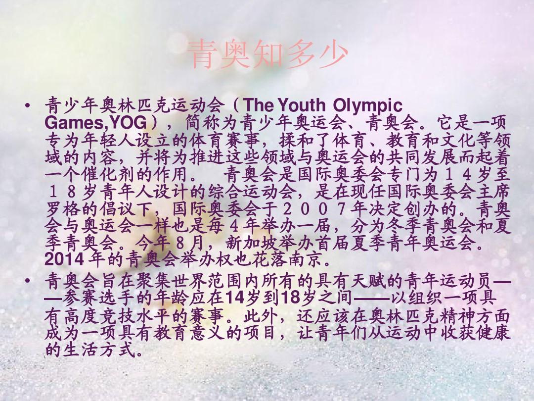 2014南京青奥会
