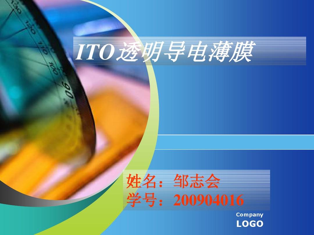 ITO透明导电薄膜材料