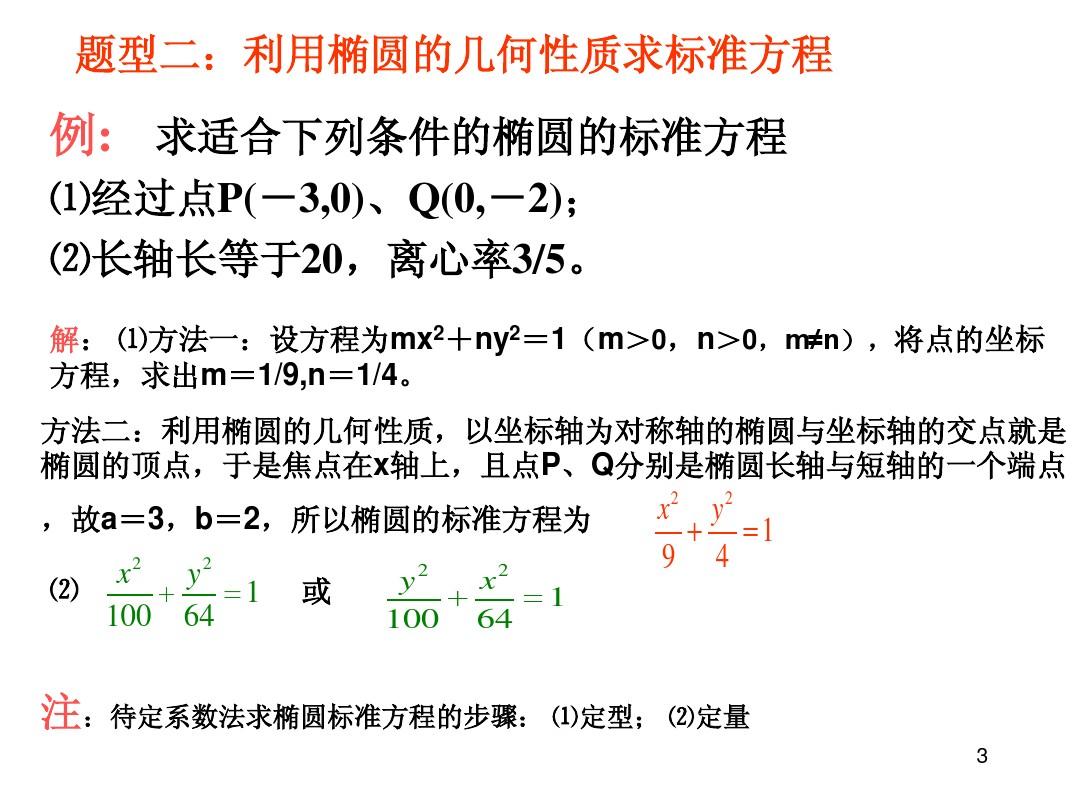 人教版-高中数学选修2-1 2.2.2_椭圆的简单几何性质2)