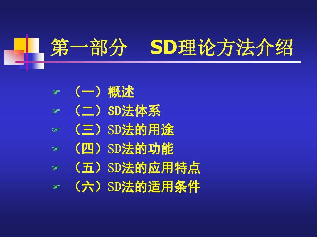 SD储量计算法解读