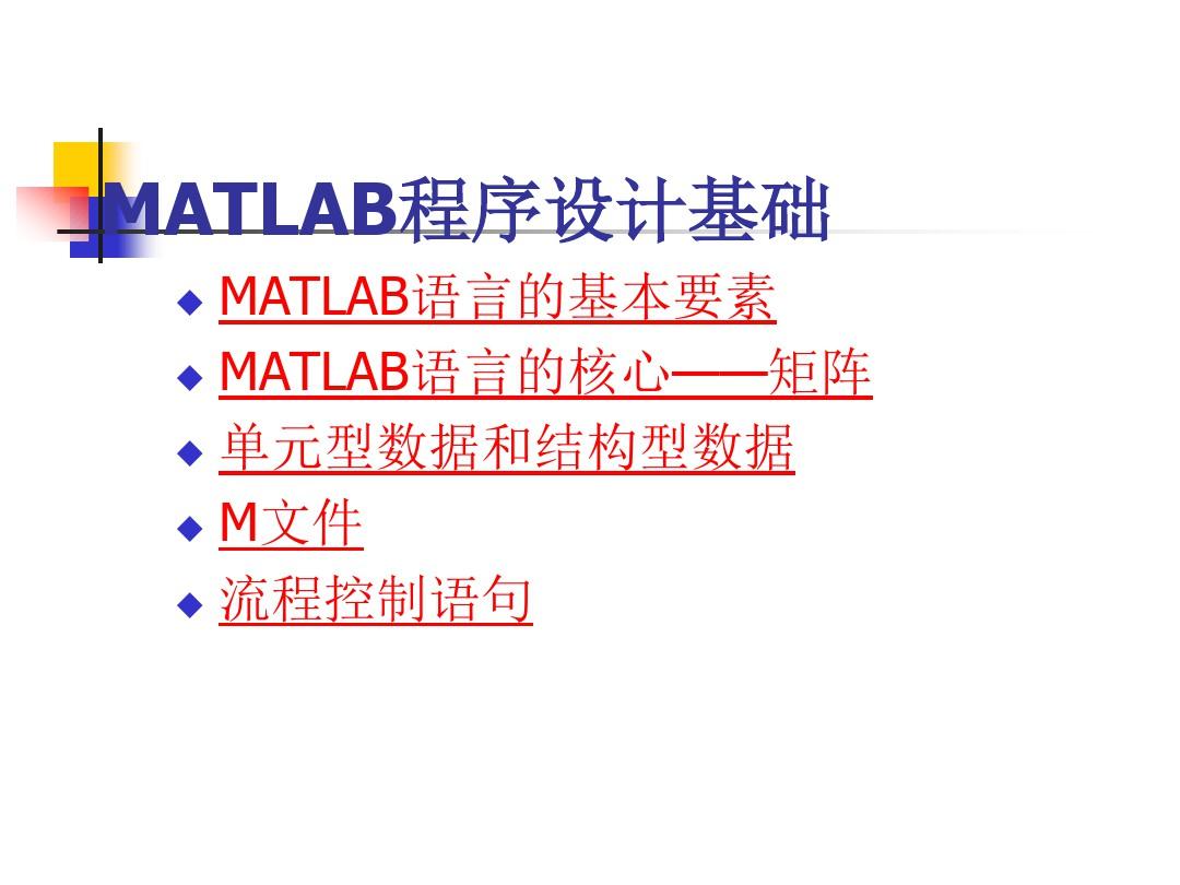 matlab入门教程(免费)