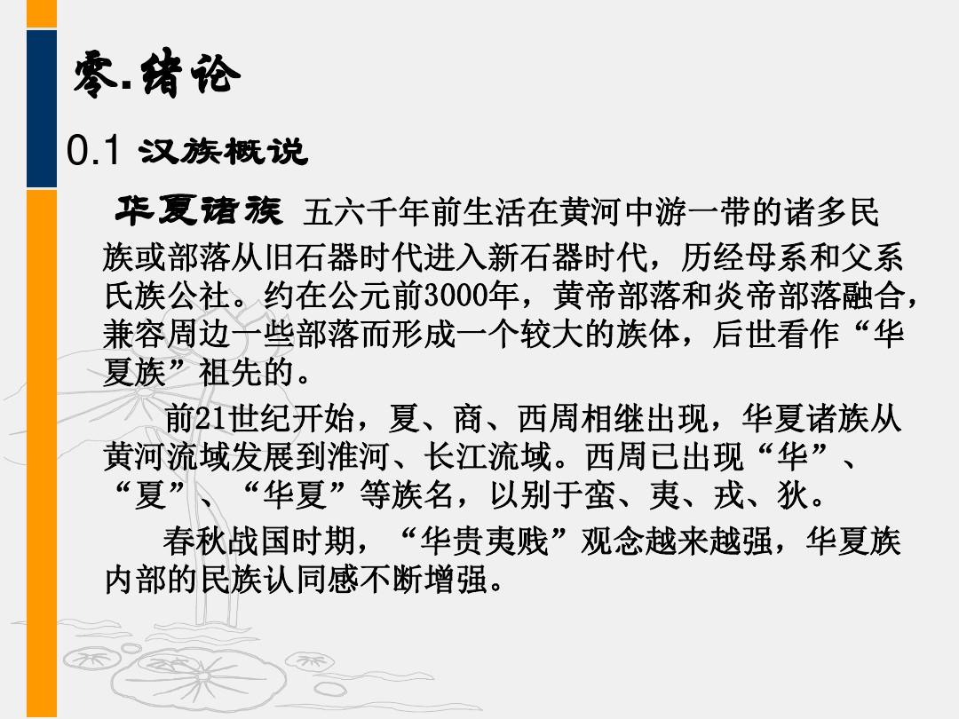 第一部分汉语语音史