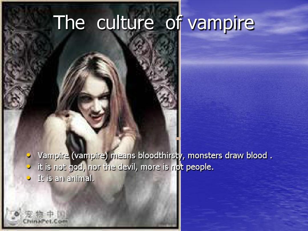 吸血鬼文化(The  culture  of vampire)