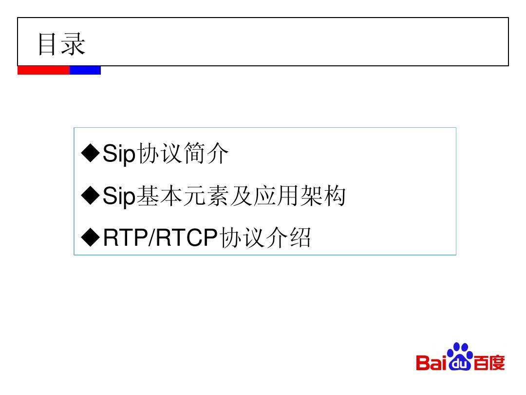 sip_rtp_rtcp协议介绍_wl