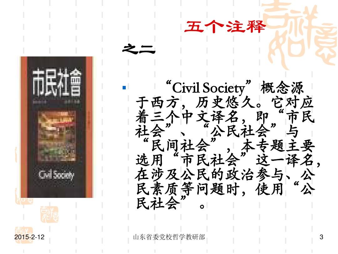 中国特色市民社会研究