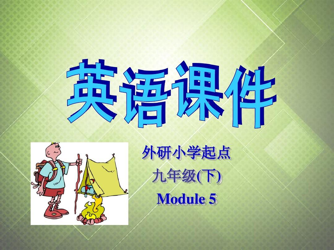 Module 5 Rules and suggestions Unit 2 You mustn’t move 课件2 (外研版九年级下)