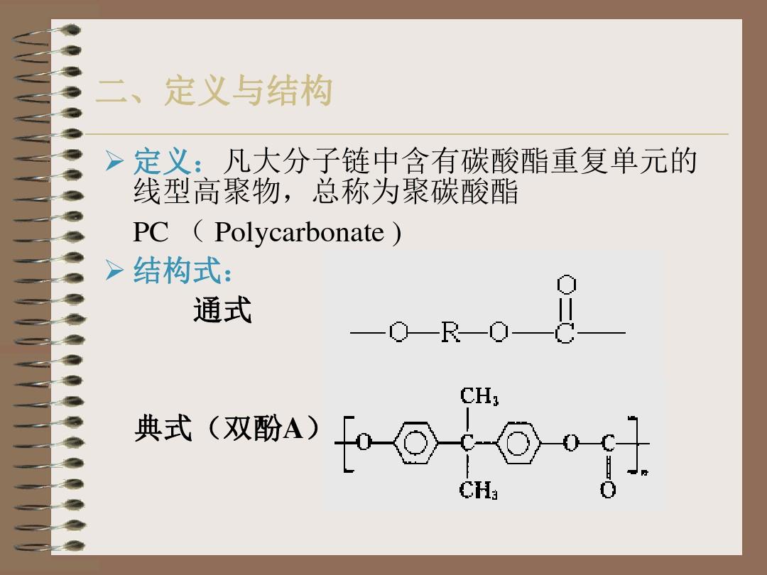 聚碳酸酯合成