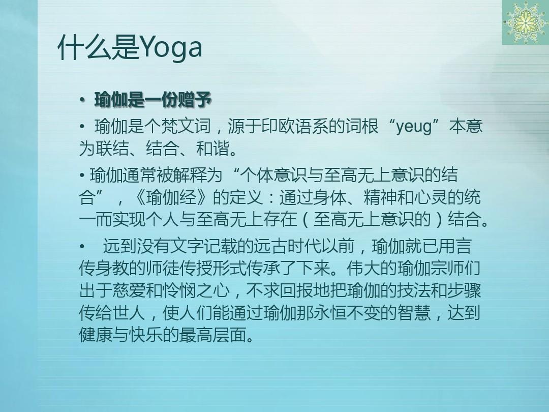 Yoga Sharing 06.03