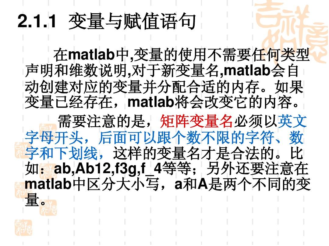 MATLAB课件第二章 MATLAB语言的数值计算