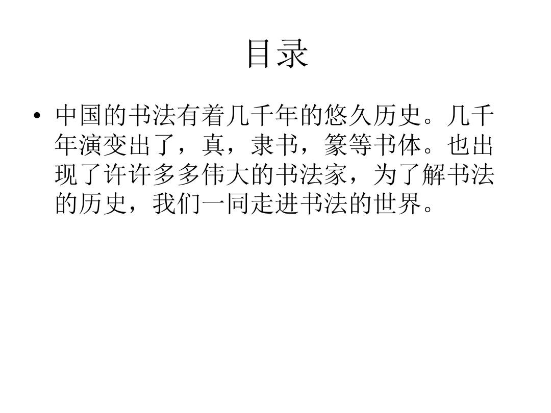 中国书法传统ppt课件完美版
