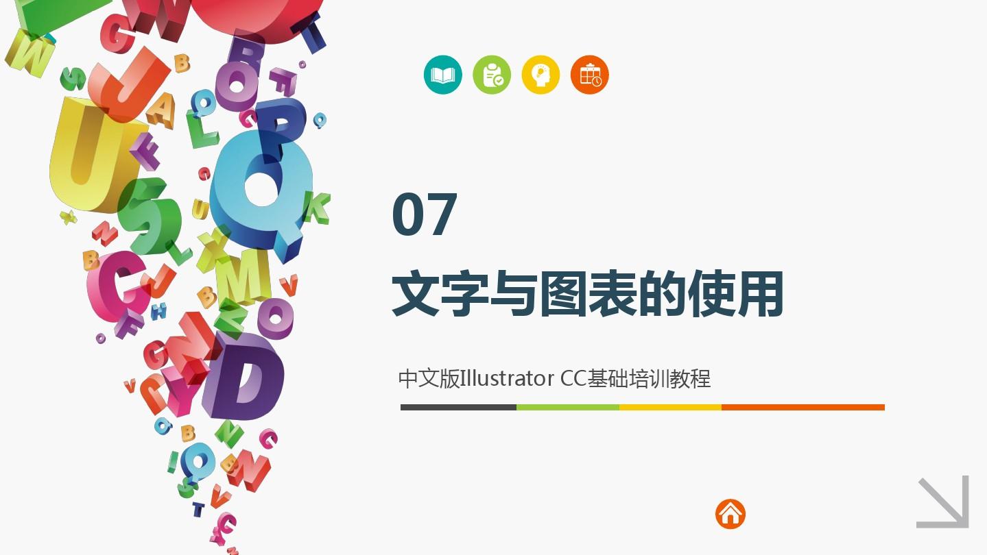 中文版IllustratorCC基础培训教程 7中文版Illustrator CC基础培训教程