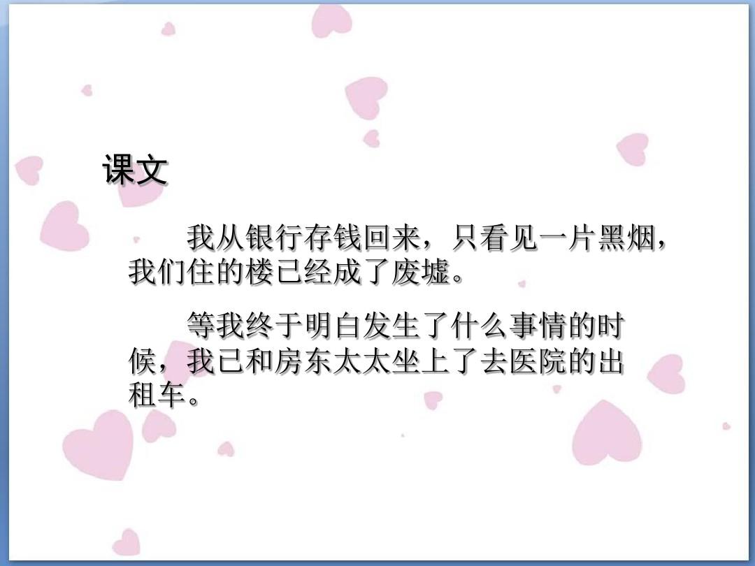 新实用汉语课本 第五十二课祝你情人节快乐