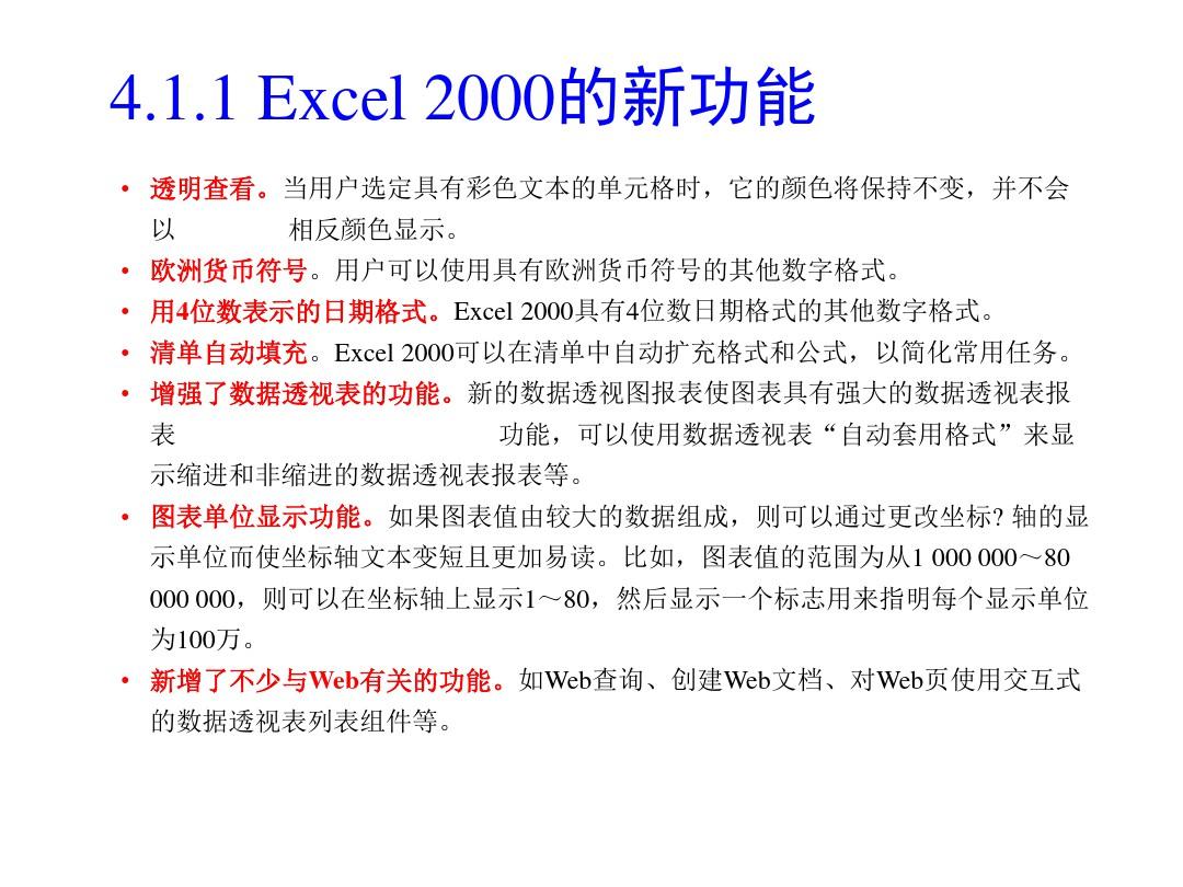 电子表格软件Excel-PPT精选