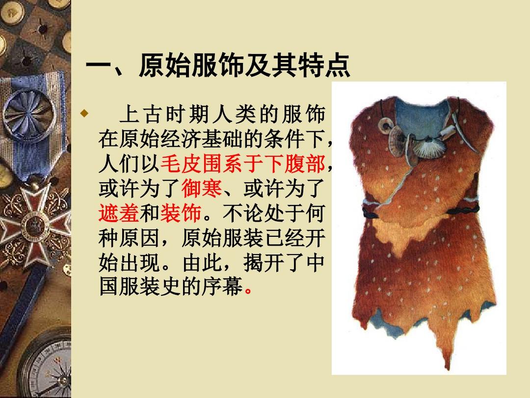 中国各朝代的服饰文化带服饰图片