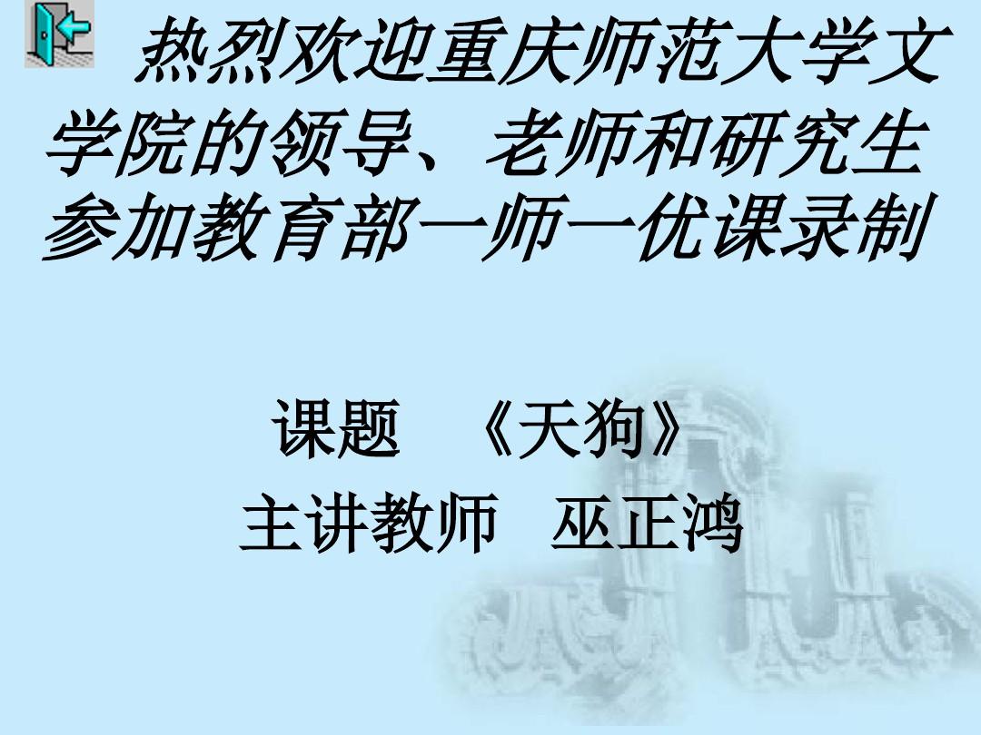 人教版高中语文选修《中国现代诗歌散文欣赏天狗》(一等奖课件)