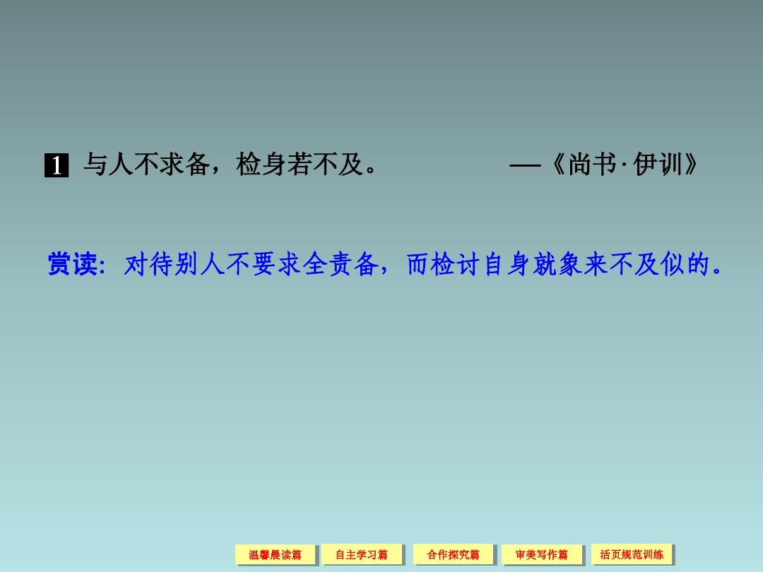 【高考语文复习课件】(选修)2014届高三《中国文化经典研读》：7-1 《朱子语类》三则
