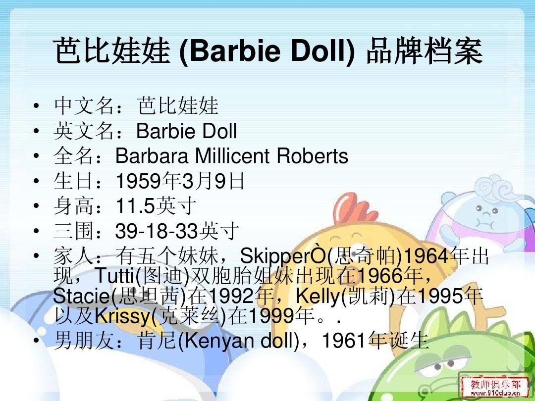 芭比娃娃英语介绍