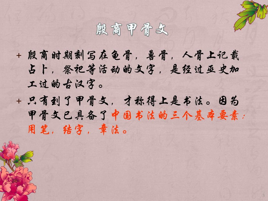 中国书法发展史--ppt课件
