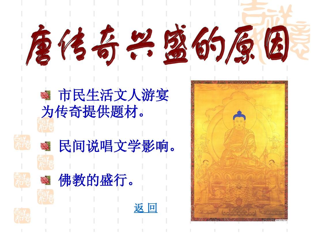唐传奇与俗讲变文 - 中国古代文学