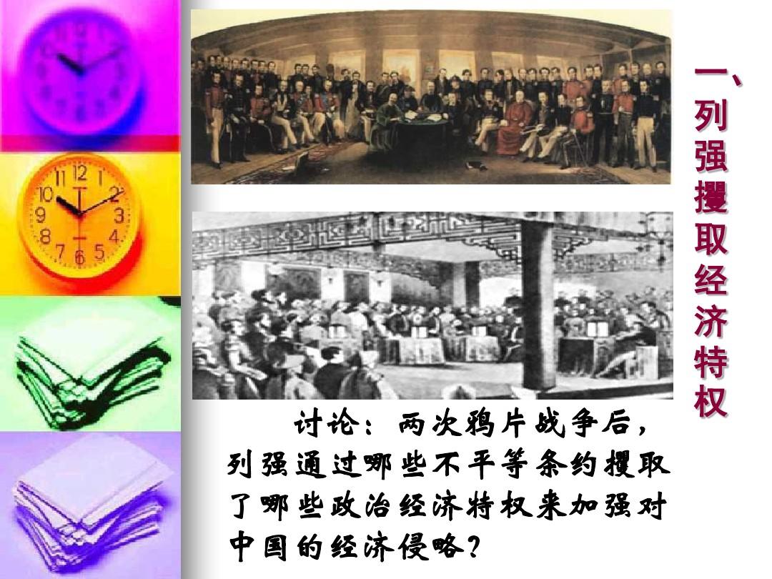 鸦片战争后的中国社会经济