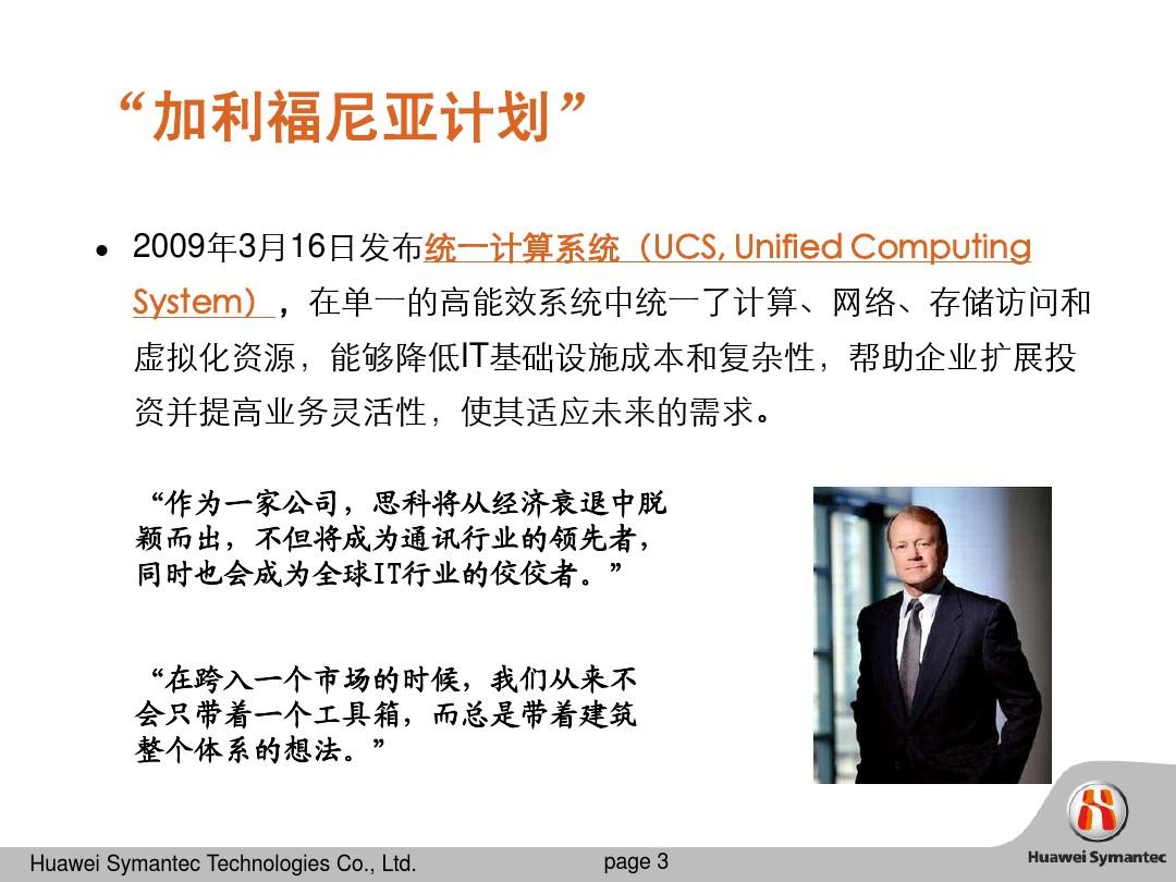 思科数据中心解决方案综合分析V2[1][1].0(统一计算系统UCS(Unified Computing System)-MTS解决方案管理