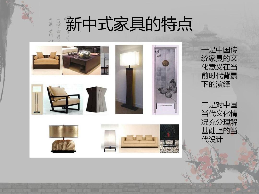 新中式家具分析