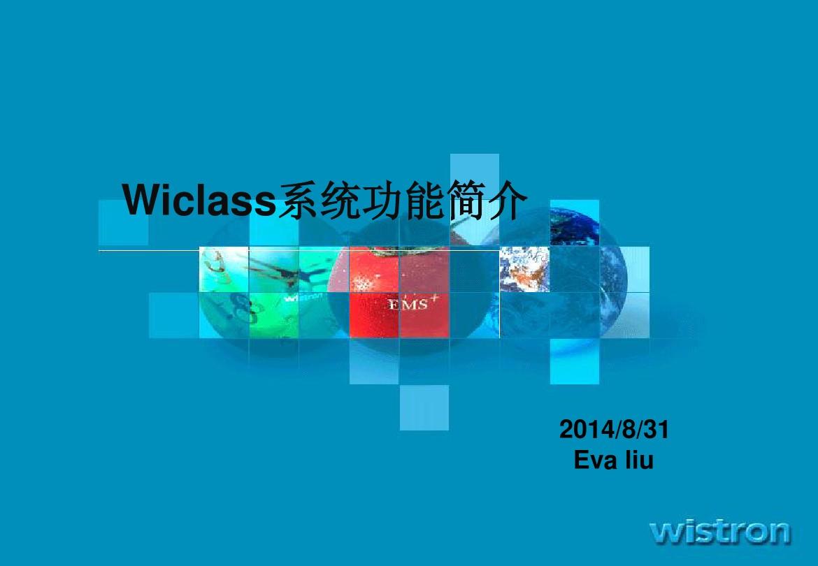 wiclass 功能简介培训ppt(14.05.27)