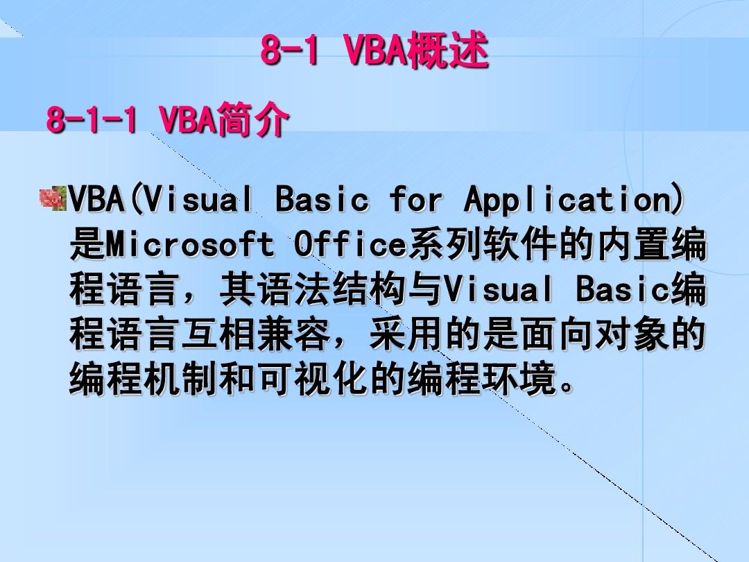 VBA编程入门