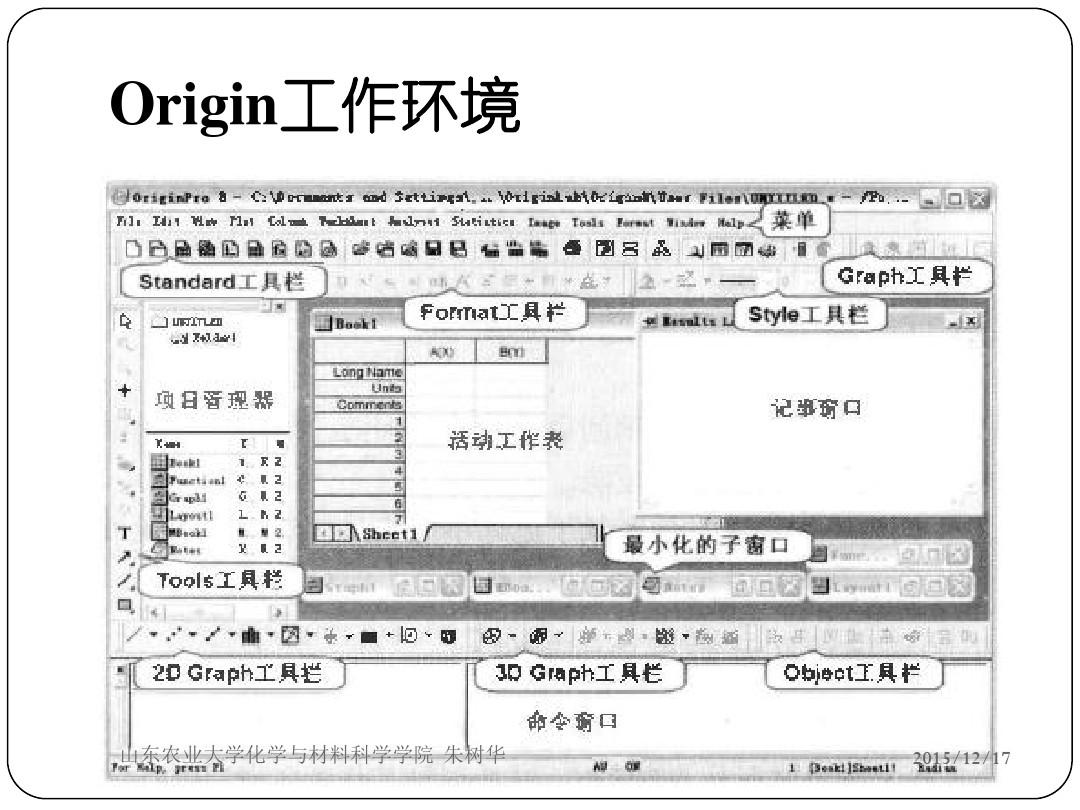 Origin_8.0-9.0初学者教程-很全面