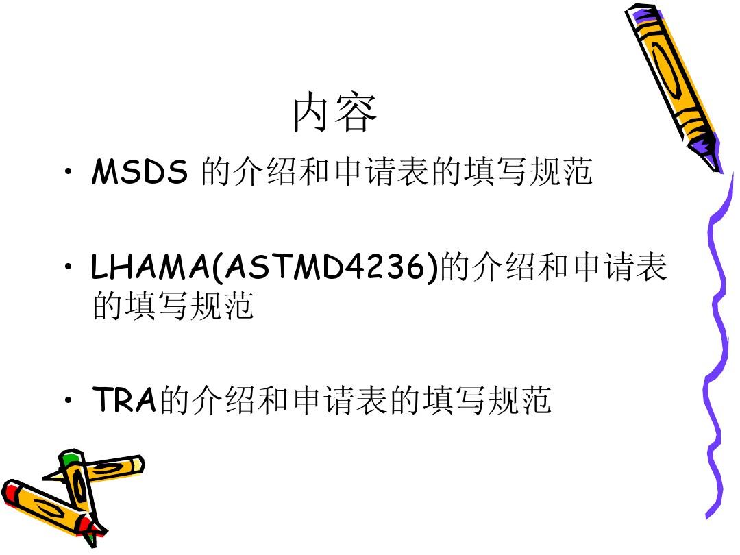 MSDS__LHAMA_TRA_文具相关测试_毒性评估介绍_ASTM_D4236