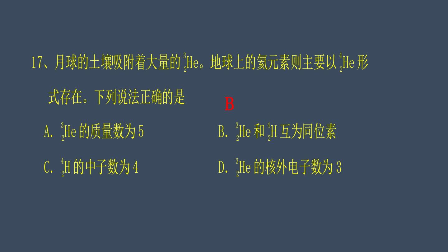 2016年安徽省普通高中学业水平考试(化学)真题