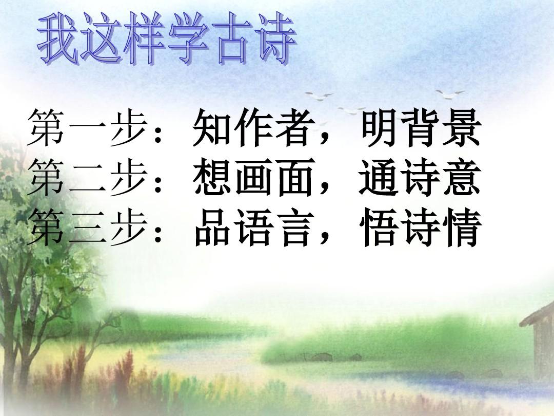 初中语文苏教版八年级上册《十一月四日风雨大作》优质课公开课比赛获奖课件面试试讲课件