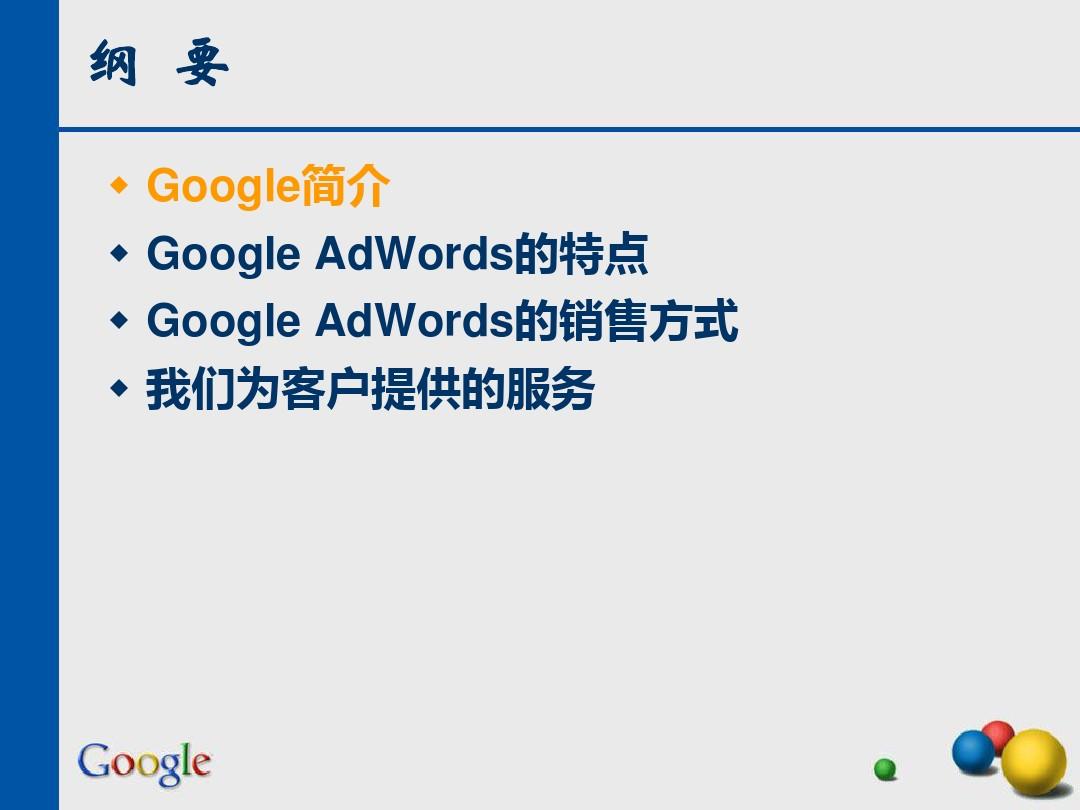 Google AdWords 关键词广告
