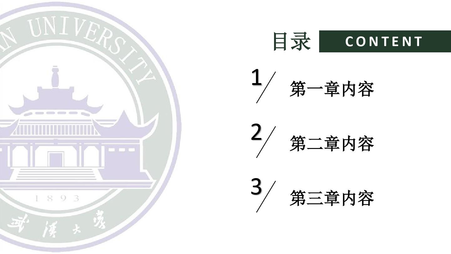 武汉大学校徽版PPT模板