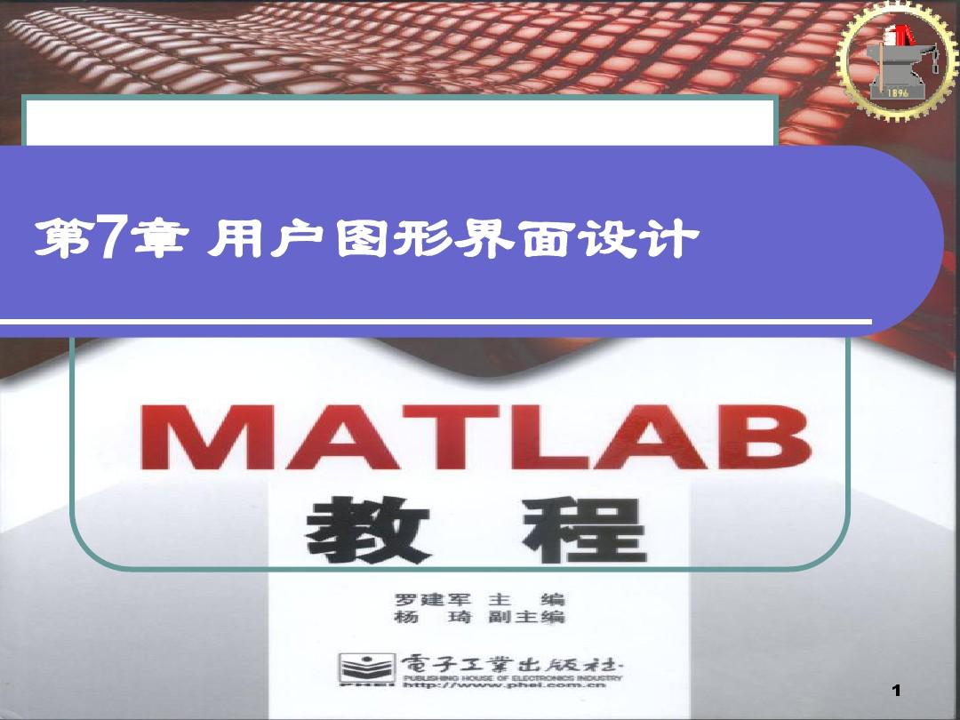 Matlab教程Ch7
