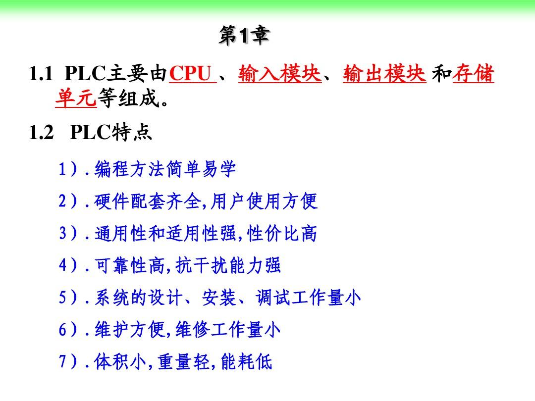 PLC应用技术(廖常初)答案