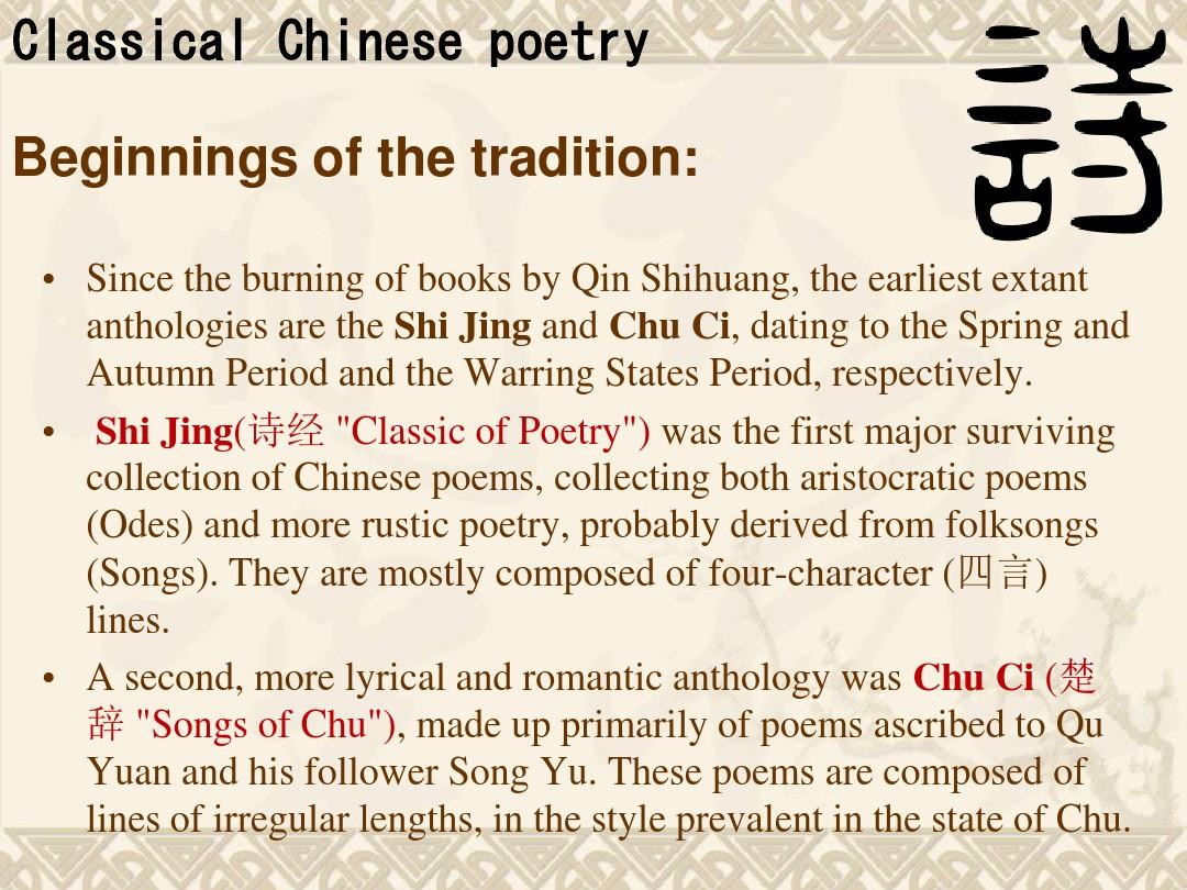 Chinese-Poetry-中国诗歌介绍-英文版
