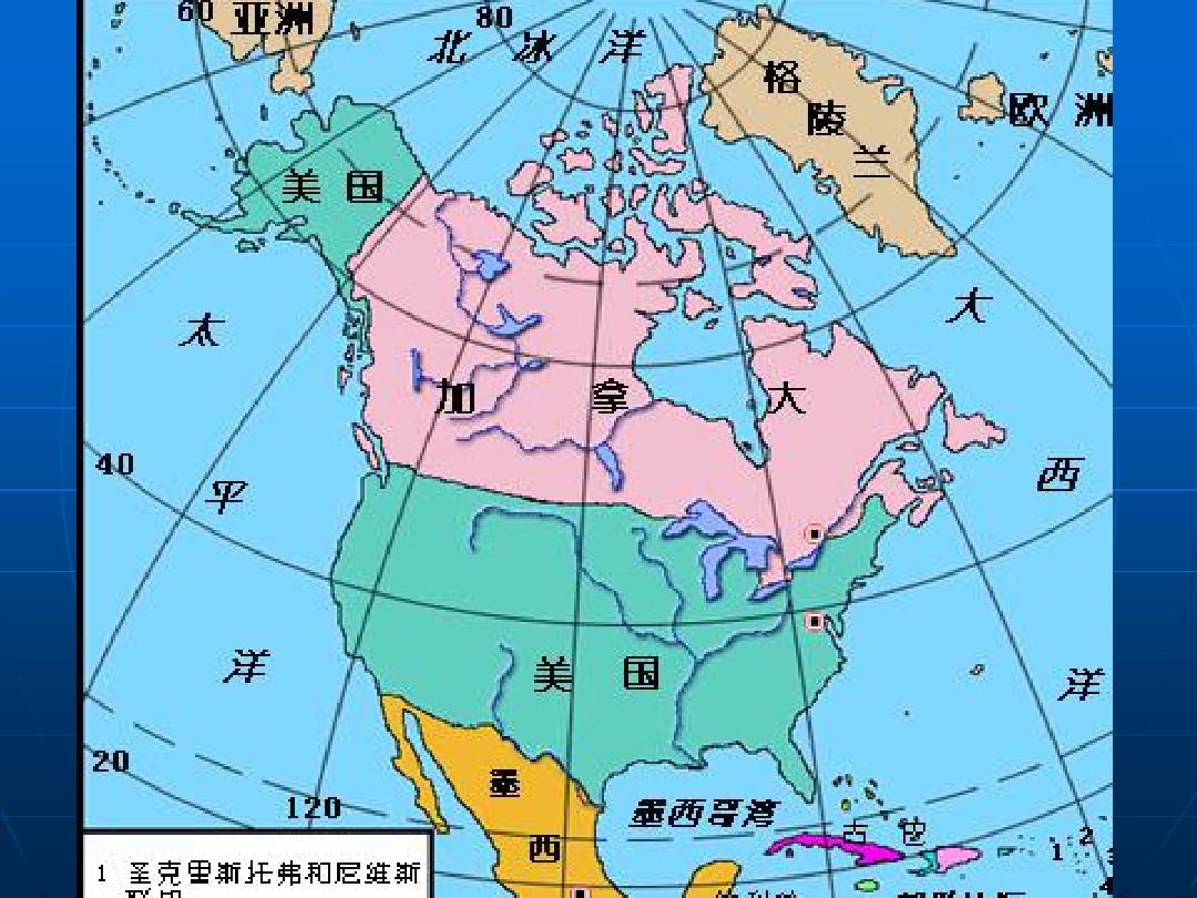 (完整版)(高中地理)区域地理课件--北美概述(含美国加拿大)