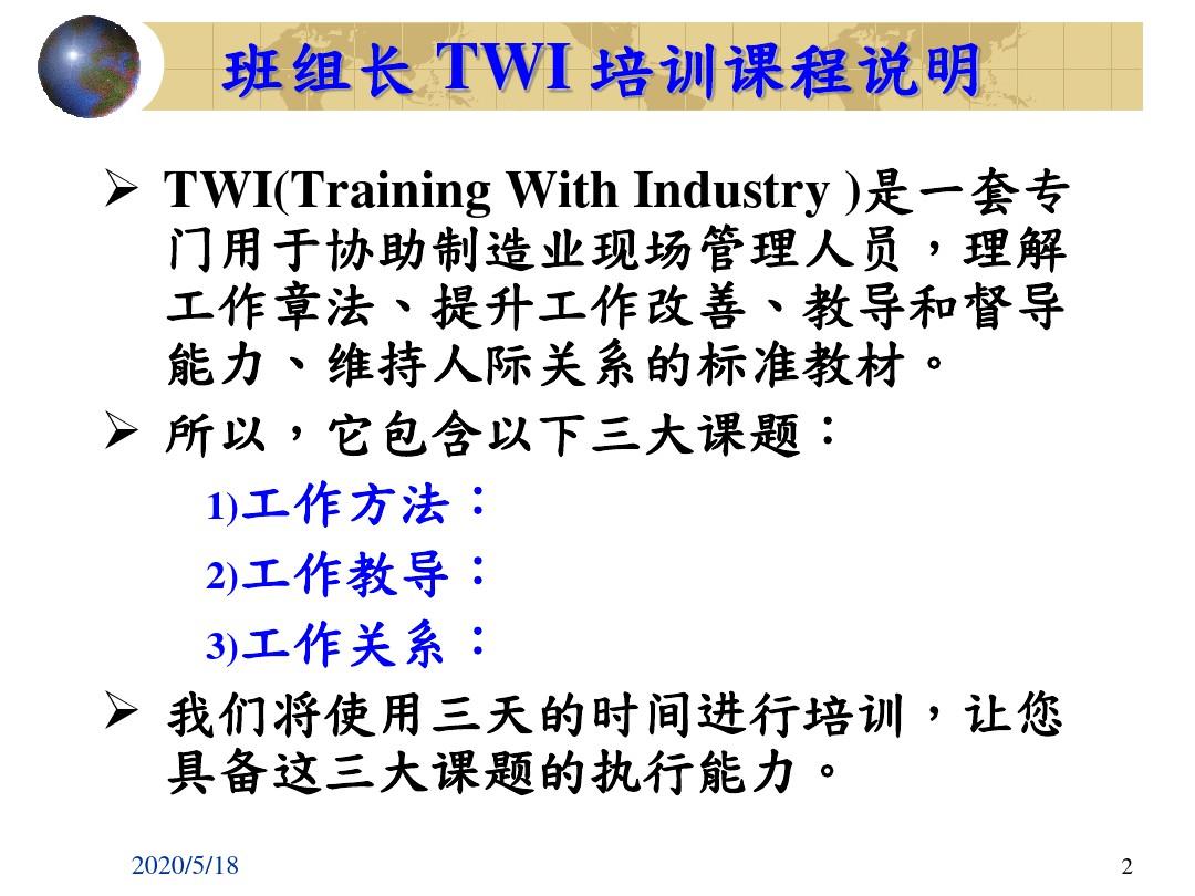 班组长管理问题分析和解决方法(TWI培训)_