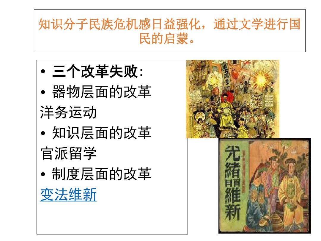 中国现代文学教学课件第一章中国现代文学的发生